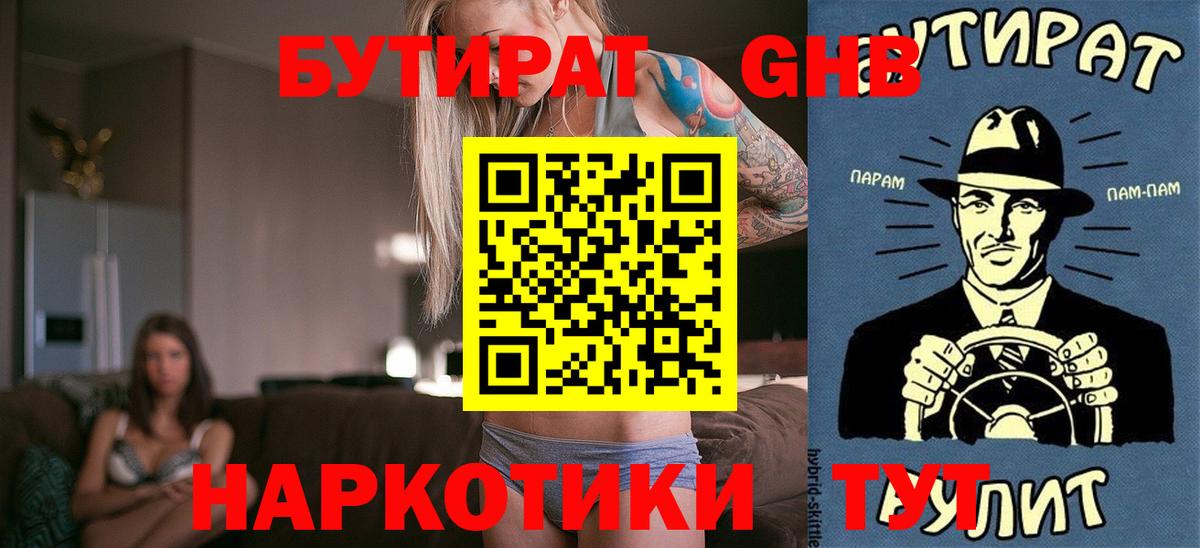 Бутират  Вход с VPN  Арсеньев  Бутират BDO 33% 