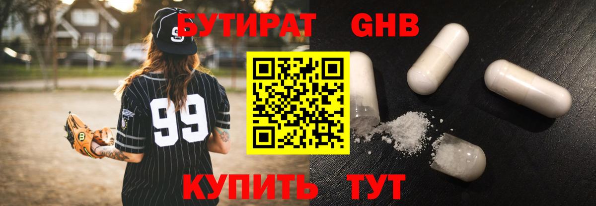 БУТИРАТ жидкий экстази Арсеньев