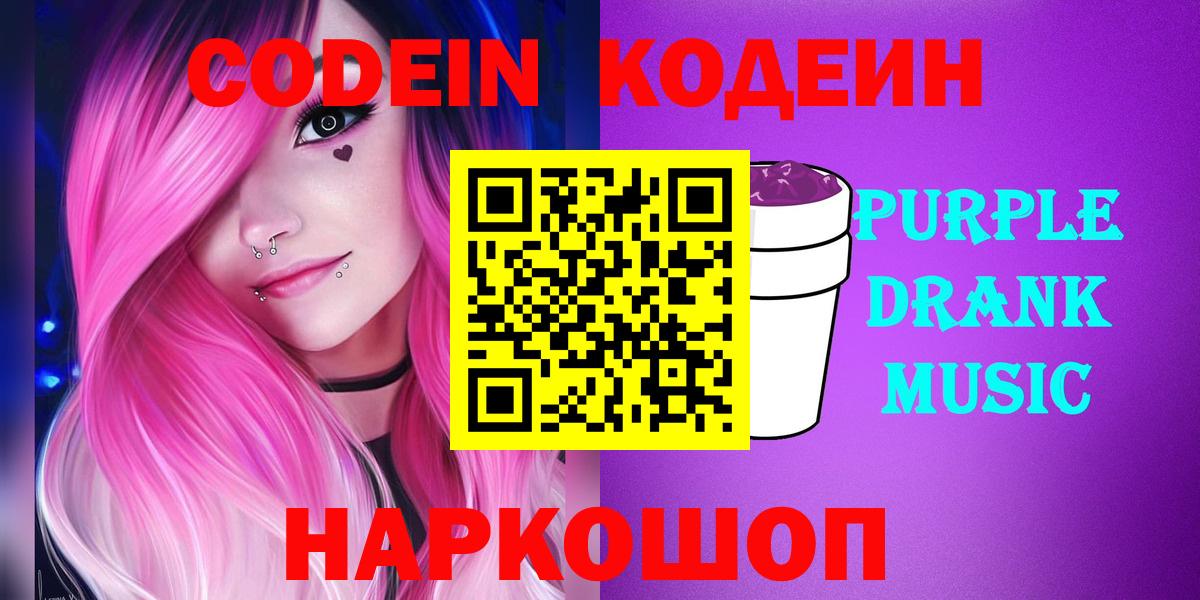 Арсеньев  Кодеиновый сироп Lean напиток Lean (лин)  Вход с VPN 