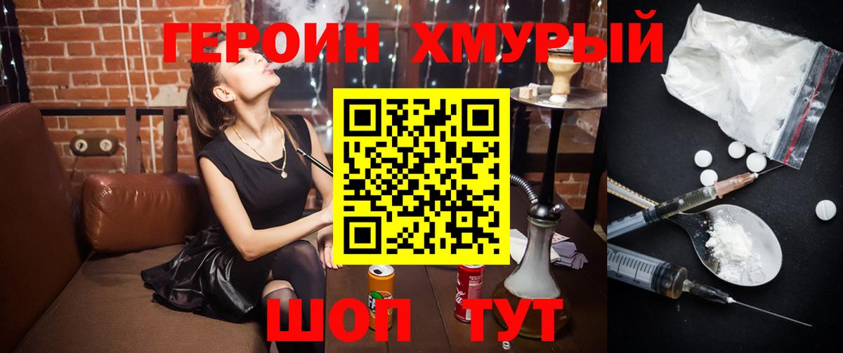 Героин герыч  ГЕРОИН  Арсеньев  Вход с VPN 