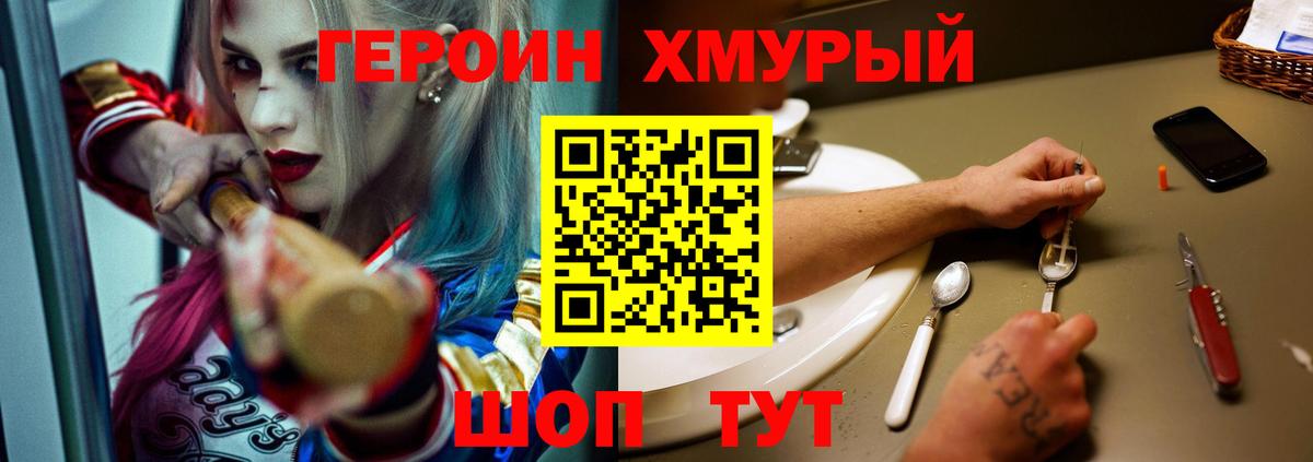 ГЕРОИН белый Арсеньев