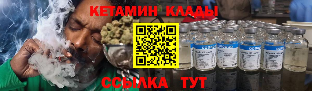 Арсеньев  КЕТАМИН VHQ  Вход с VPN  Кетамин VHQ 