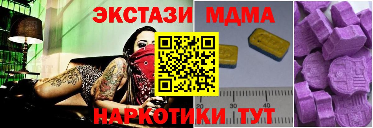 MDMA  MDMA молли  Вход с VPN  Арсеньев 