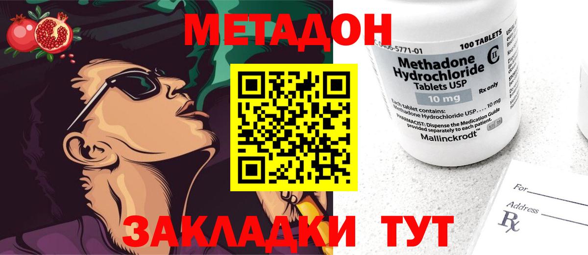 Арсеньев  Метадон methadone  Вход с VPN 
