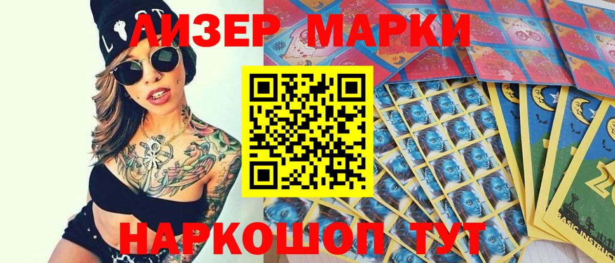 Арсеньев  Марки NBOMe  Наркотические марки 1500мкг  Вход с VPN  Наркотические марки 1500мкг 